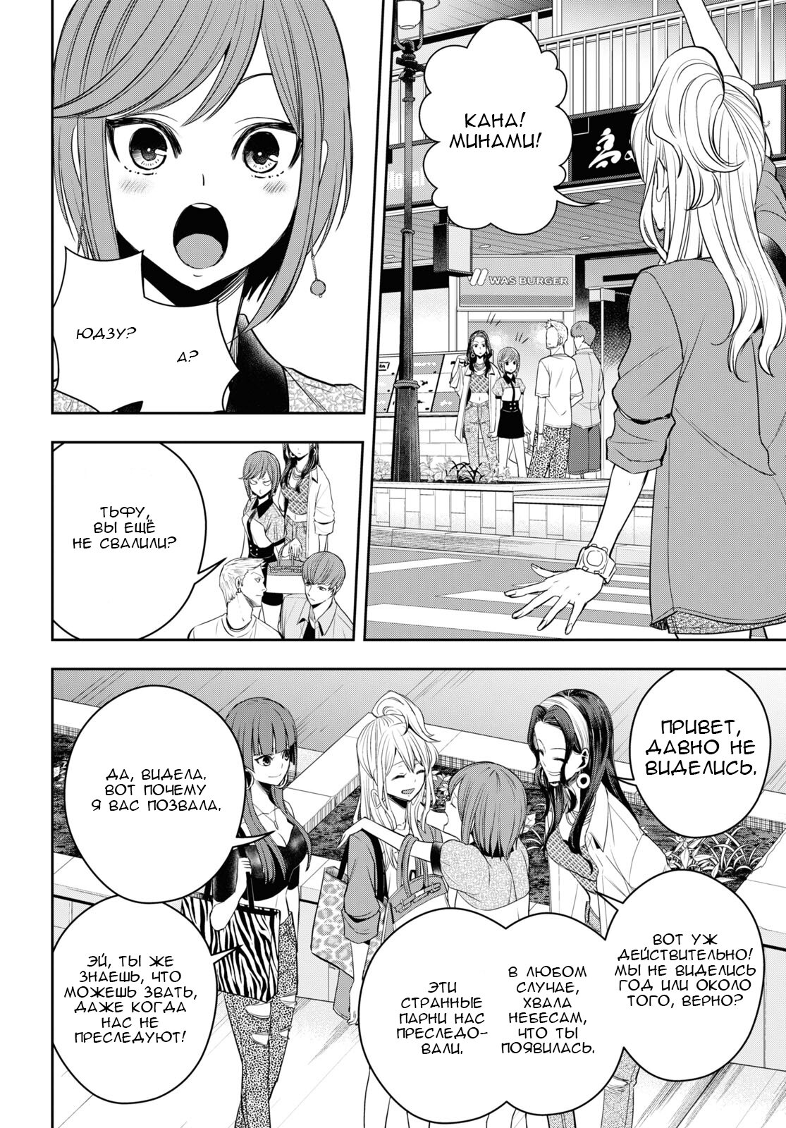 Манга Цитрус + - Глава 26 Страница 8