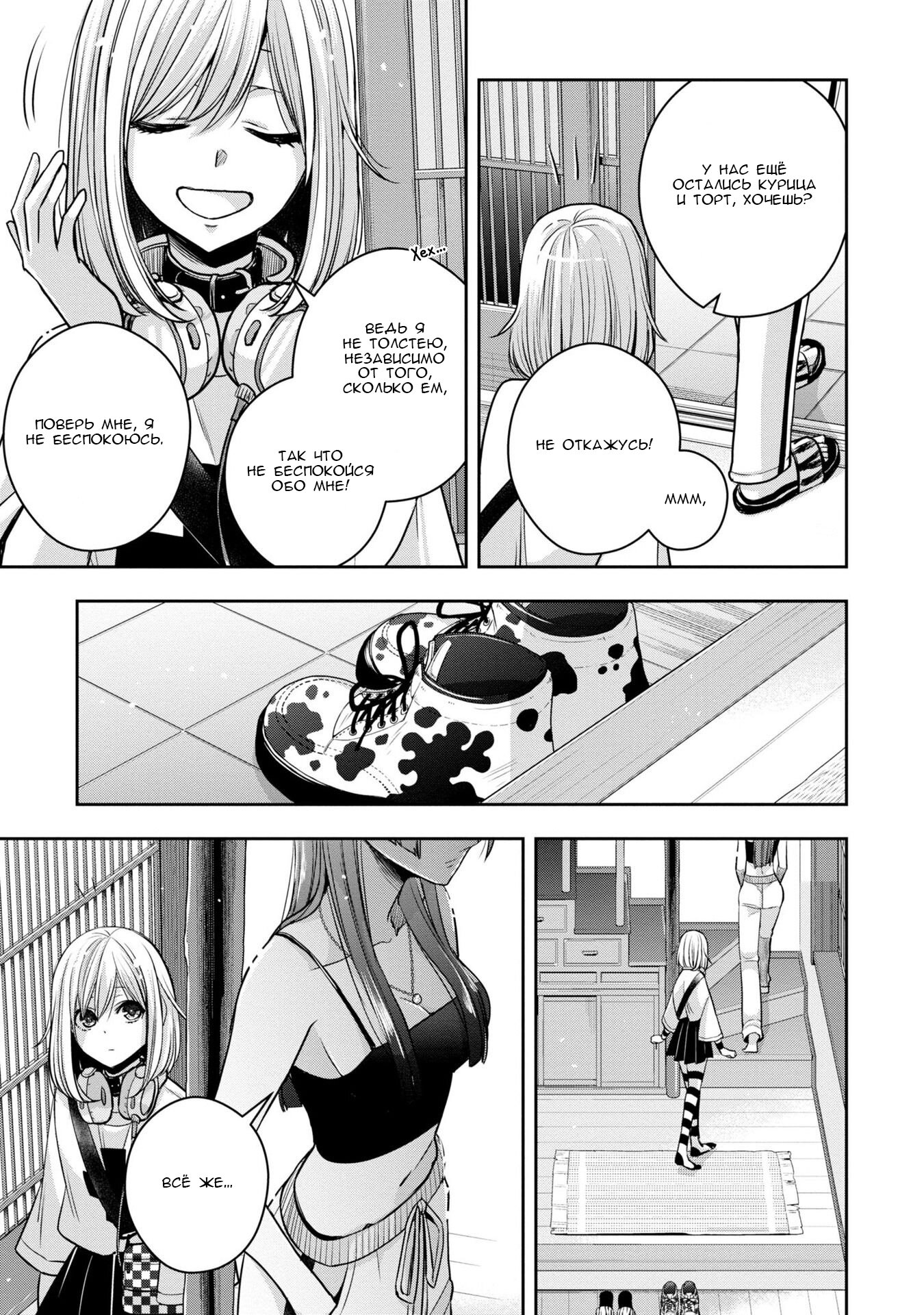 Манга Цитрус + - Глава 26 Страница 11