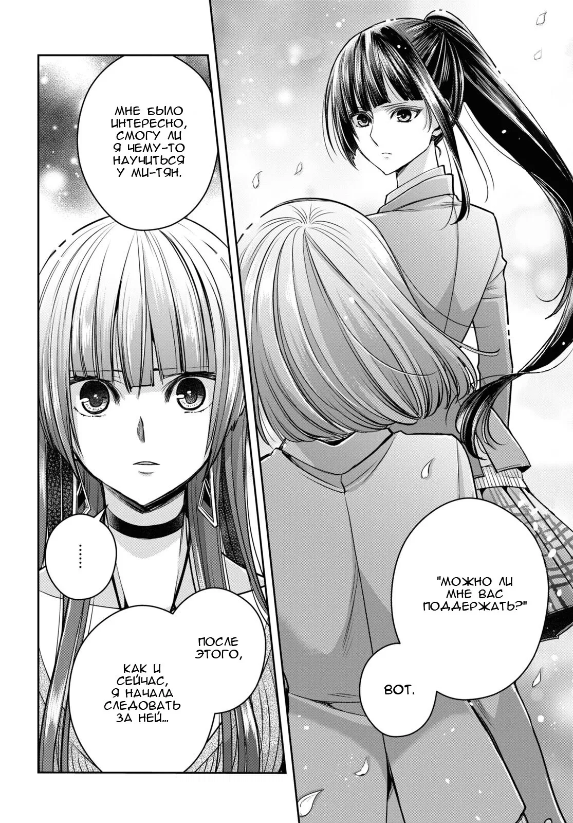 Манга Цитрус + - Глава 25 Страница 6