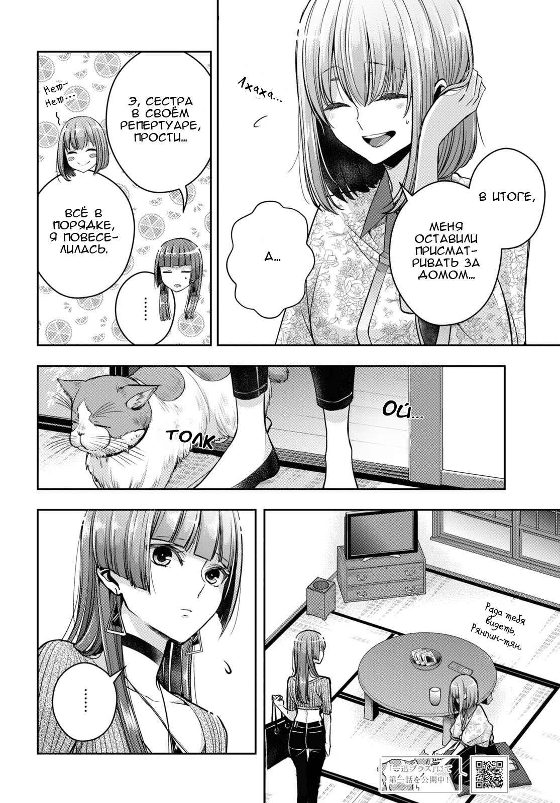 Манга Цитрус + - Глава 25 Страница 2