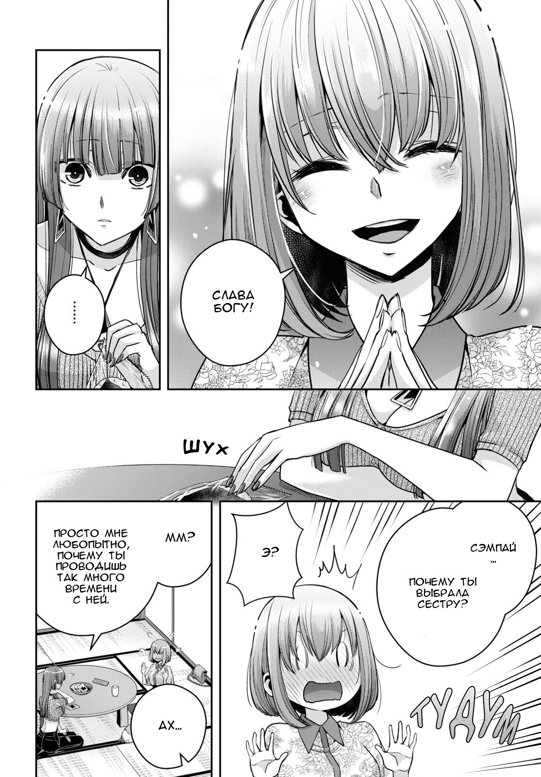 Манга Цитрус + - Глава 25 Страница 4