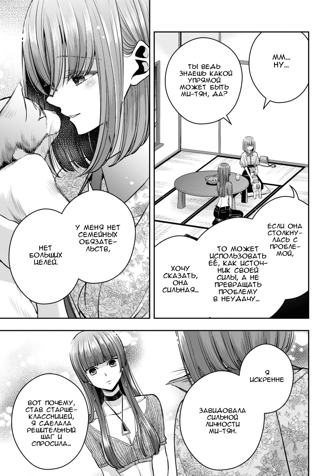 Манга Цитрус + - Глава 25 Страница 5