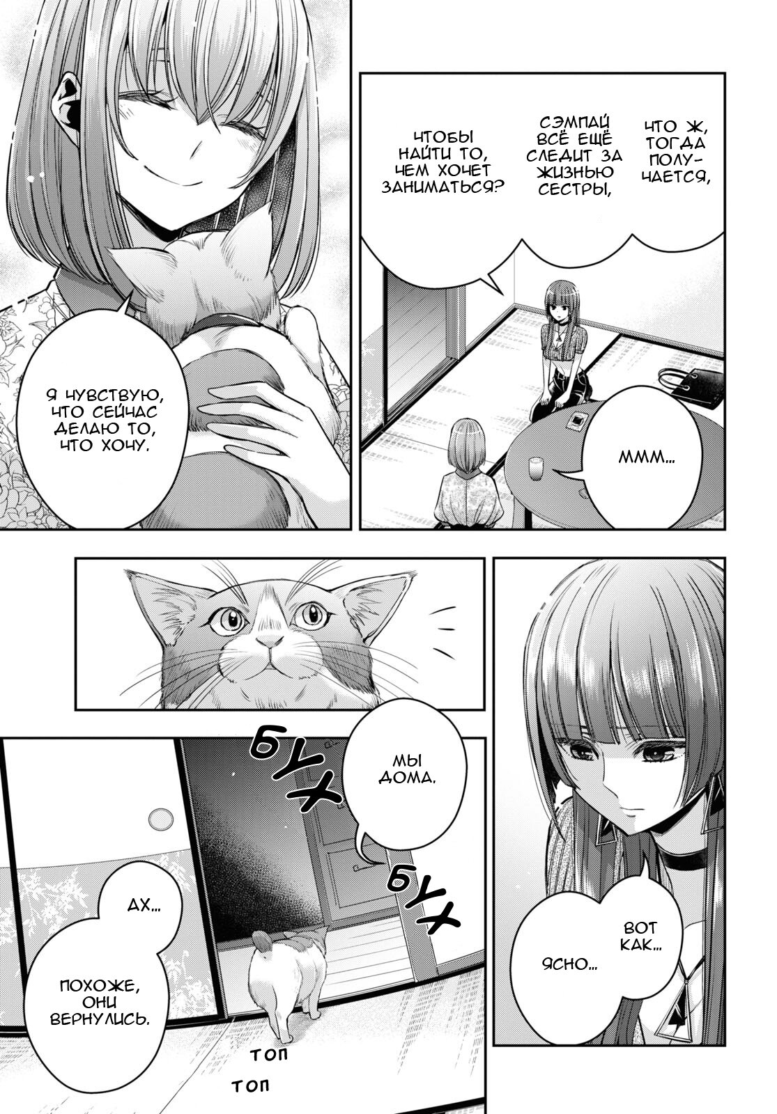 Манга Цитрус + - Глава 25 Страница 7