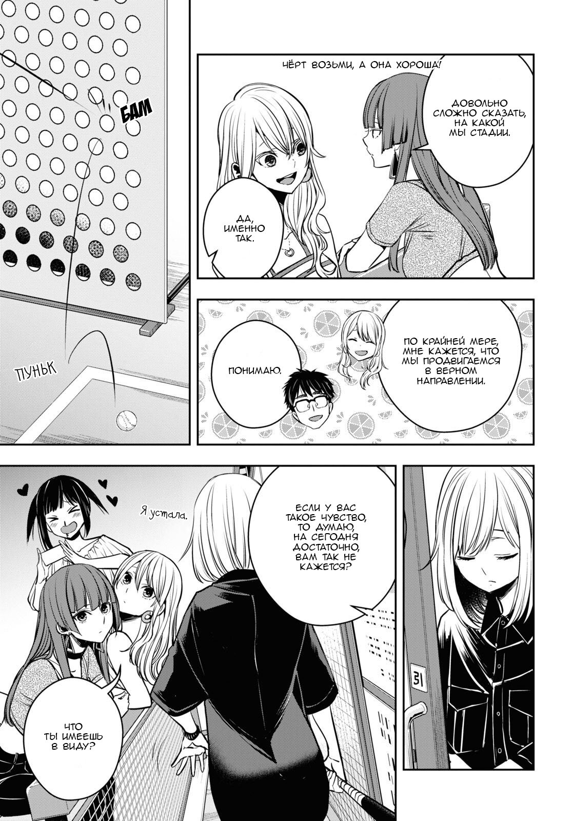 Манга Цитрус + - Глава 24 Страница 11