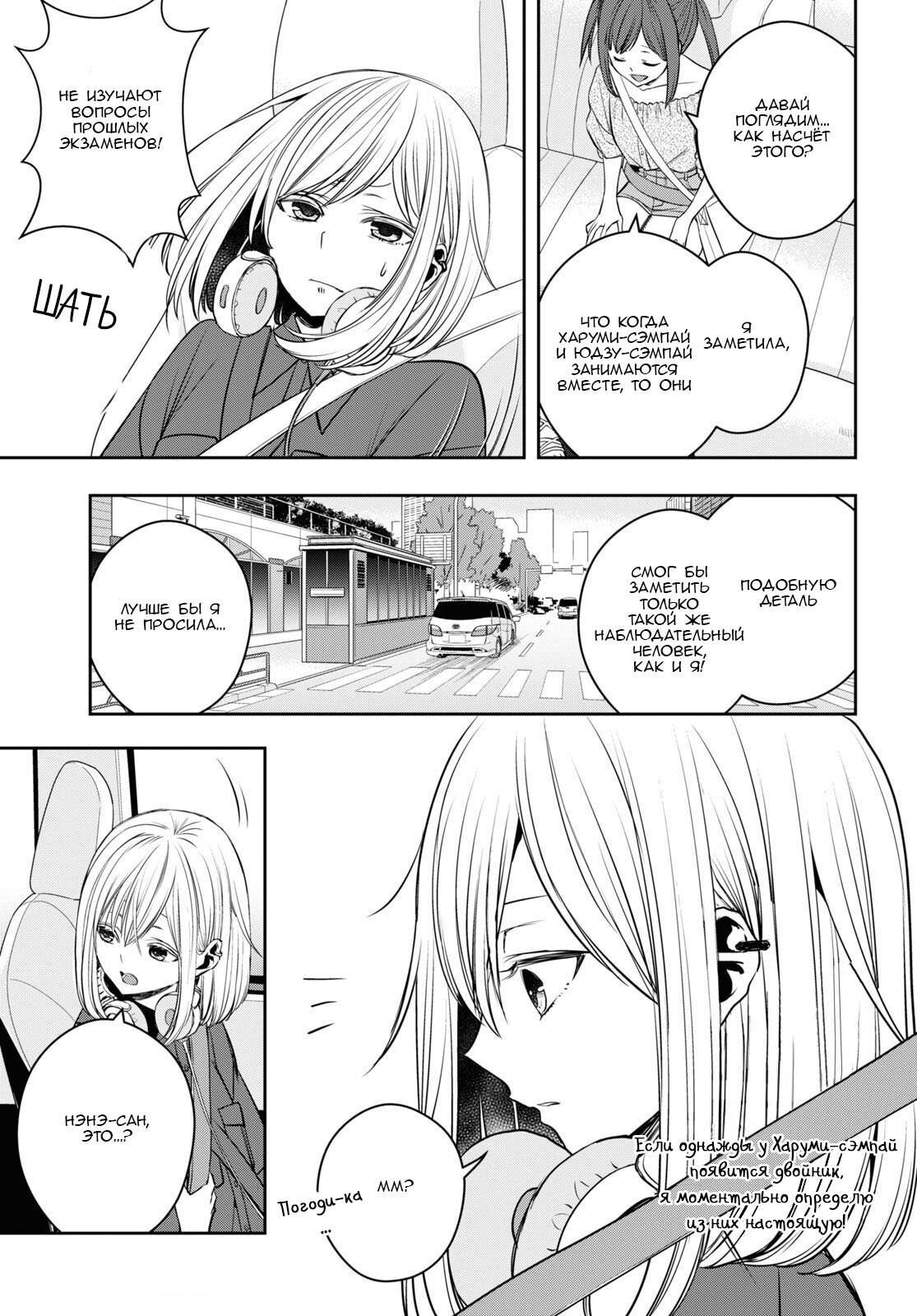Манга Цитрус + - Глава 24 Страница 7