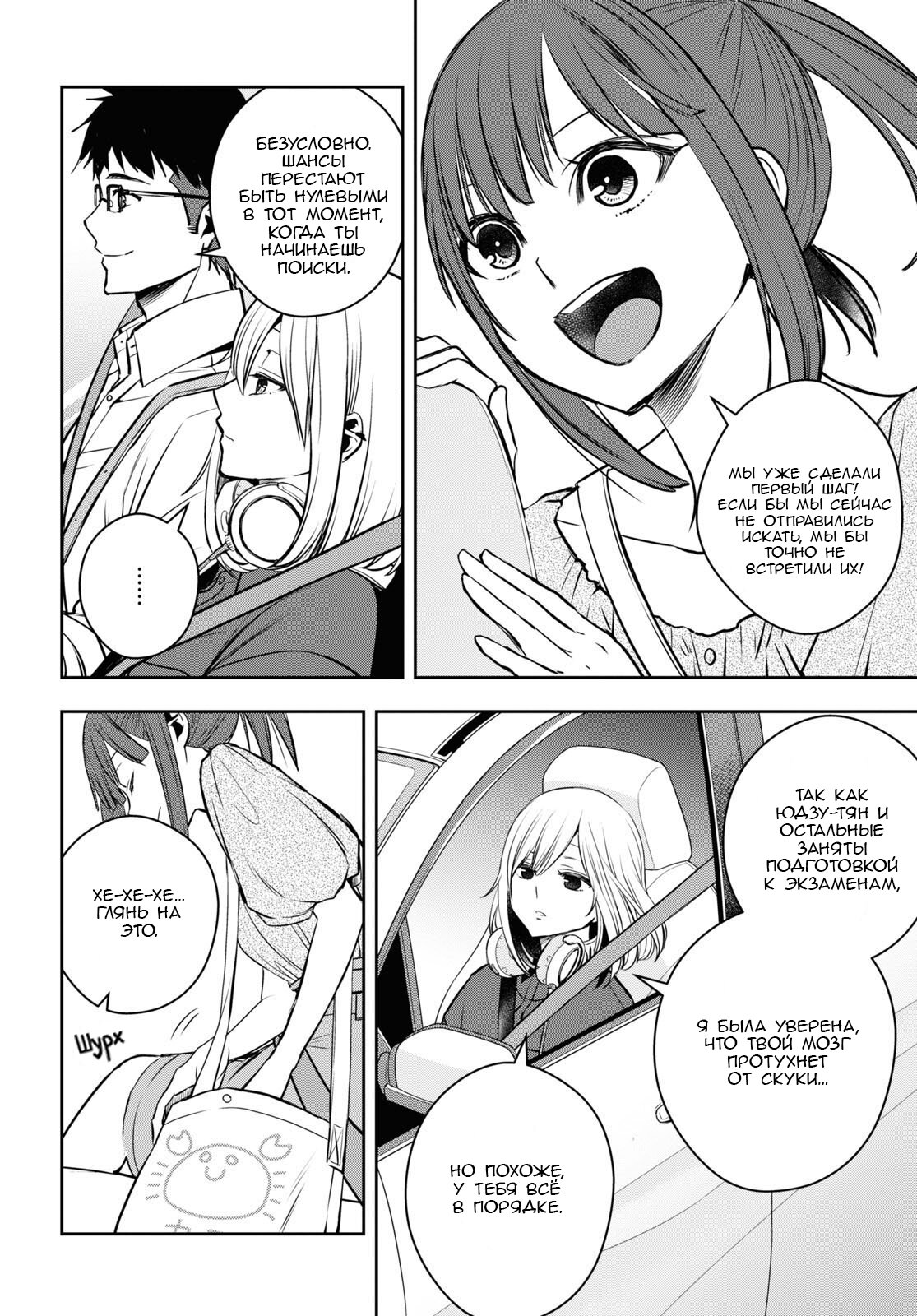 Манга Цитрус + - Глава 24 Страница 4