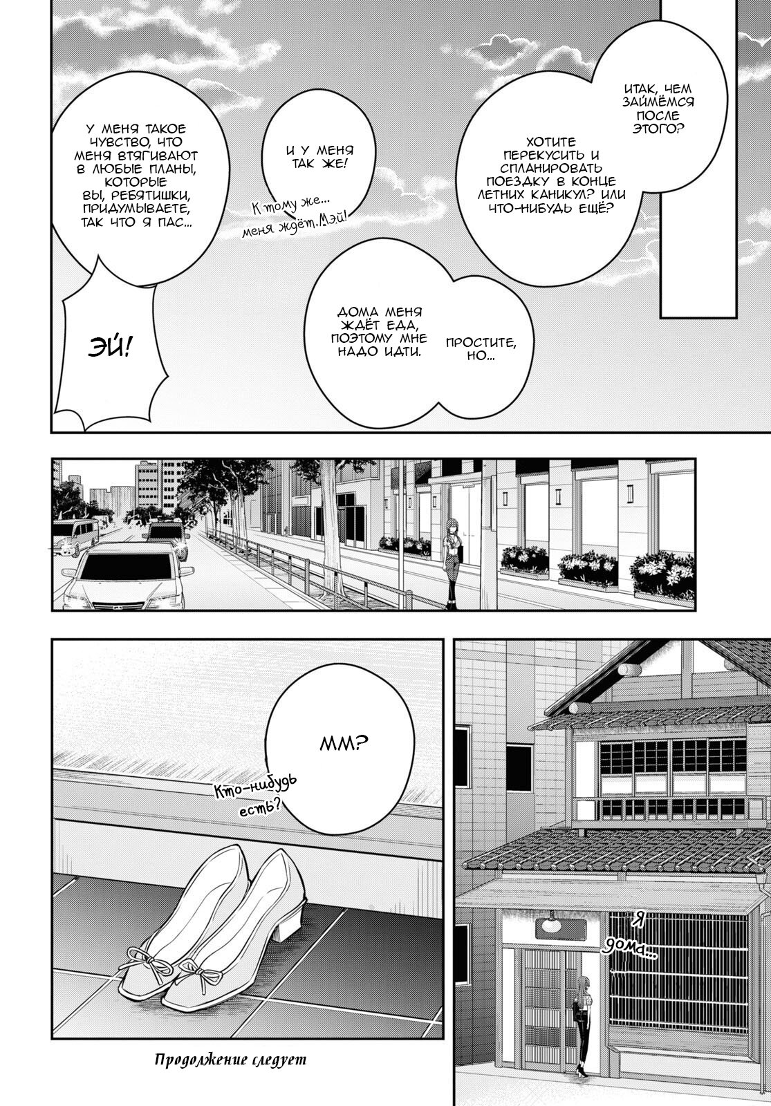 Манга Цитрус + - Глава 24 Страница 16