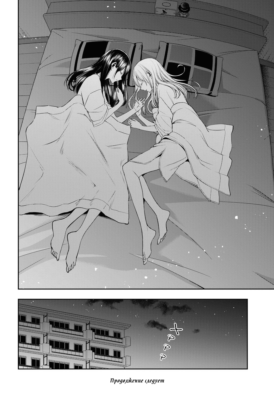 Манга Цитрус + - Глава 23 Страница 24