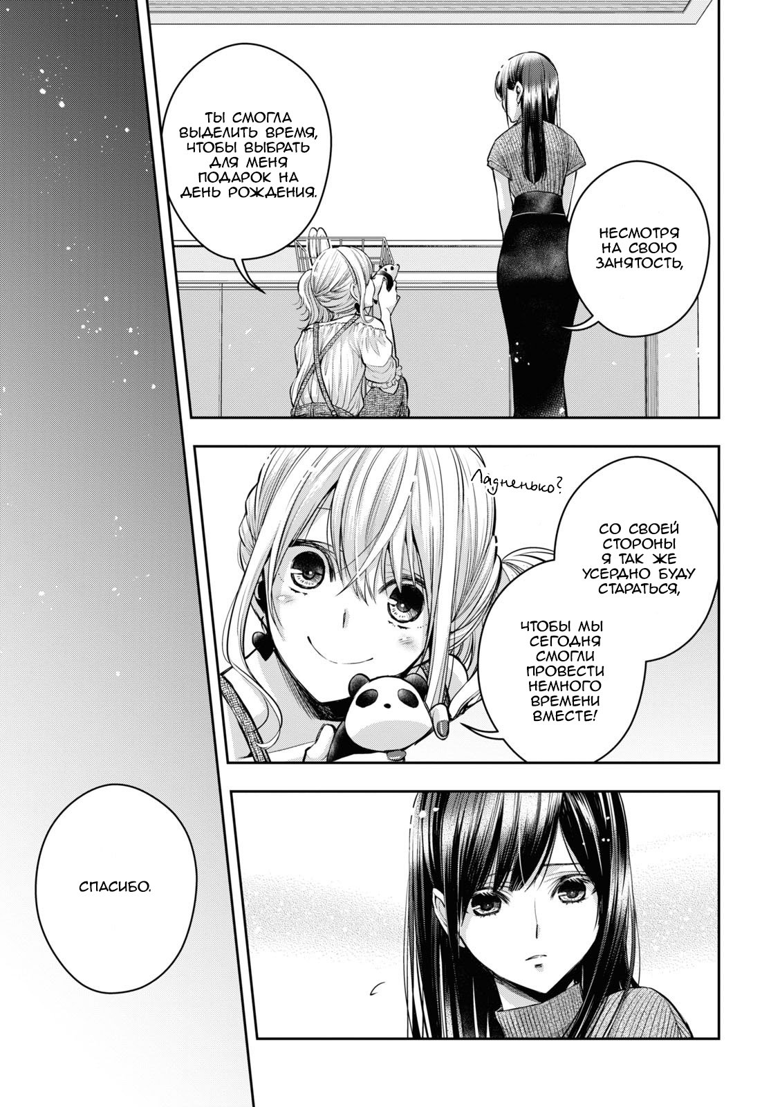 Манга Цитрус + - Глава 23 Страница 7