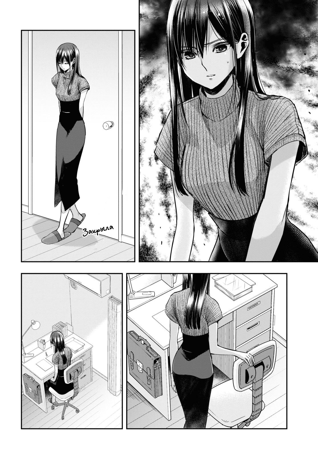 Манга Цитрус + - Глава 23 Страница 10