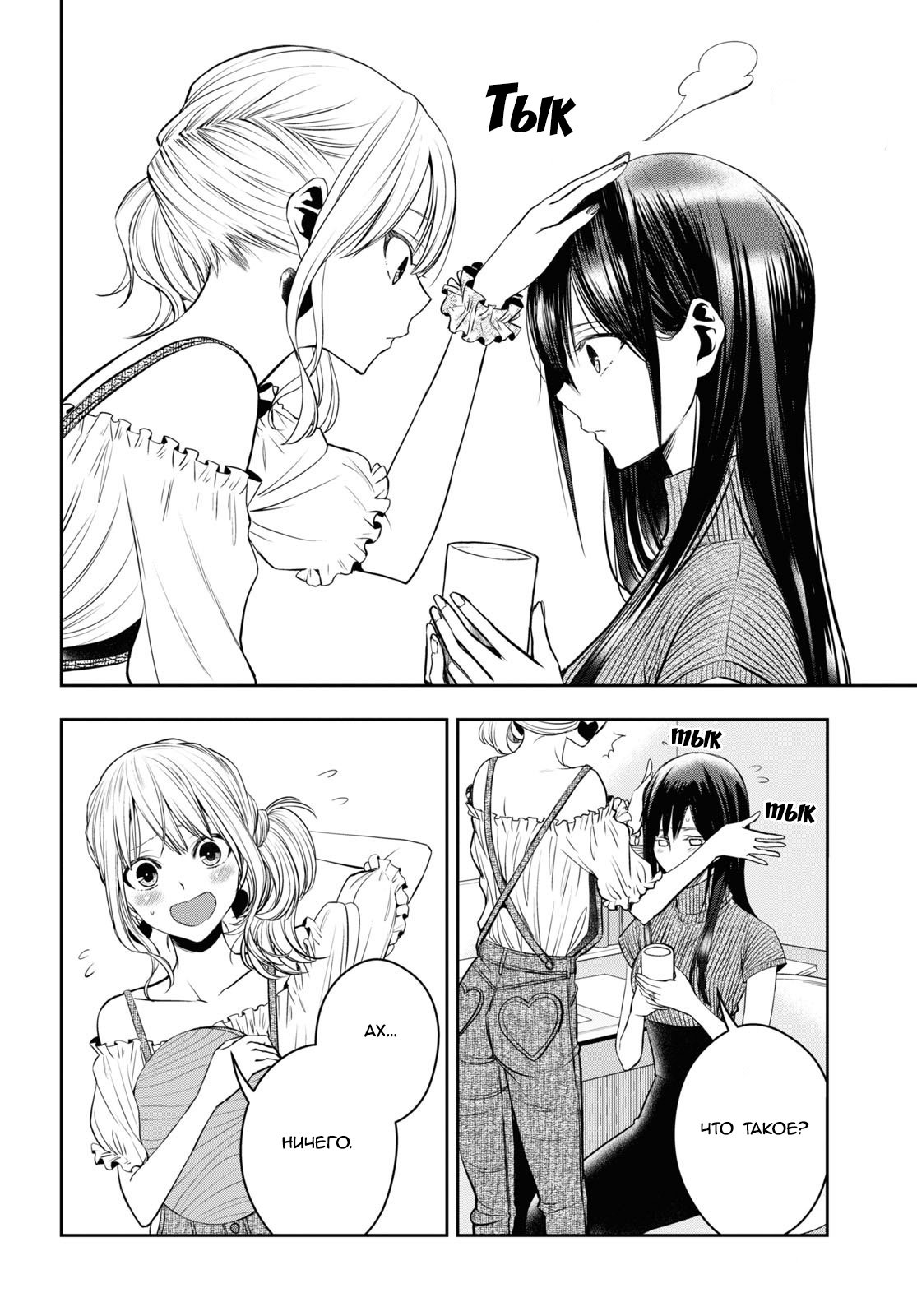 Манга Цитрус + - Глава 23 Страница 12