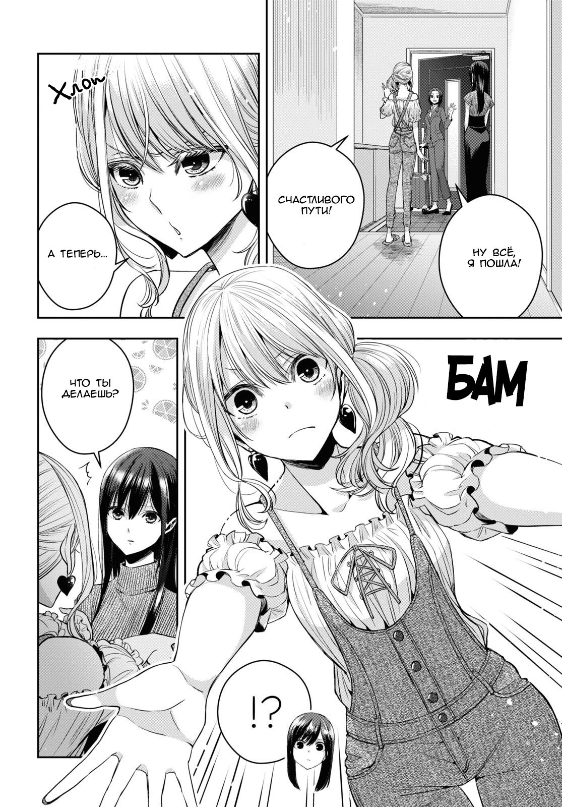 Манга Цитрус + - Глава 23 Страница 2