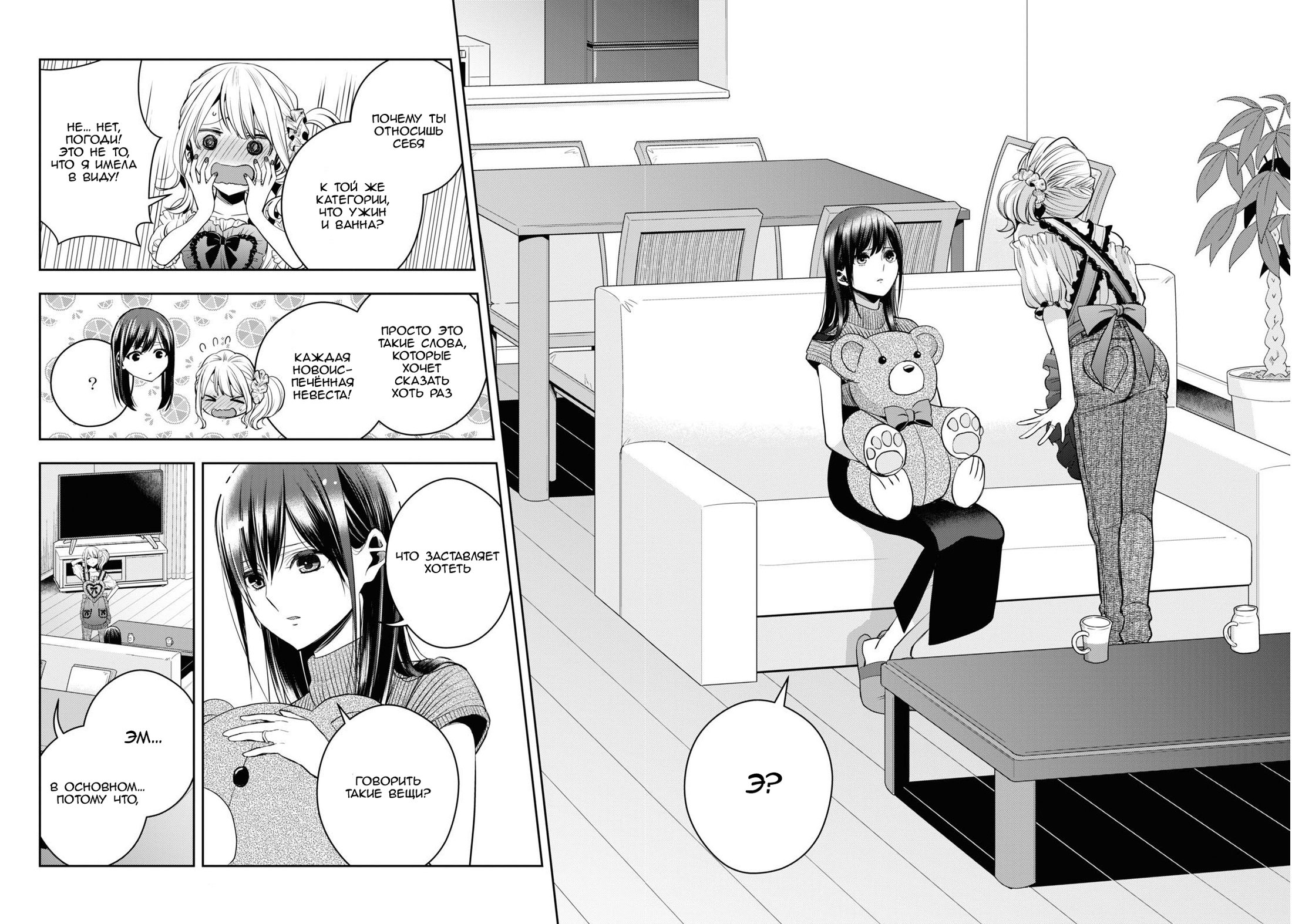 Манга Цитрус + - Глава 23 Страница 18