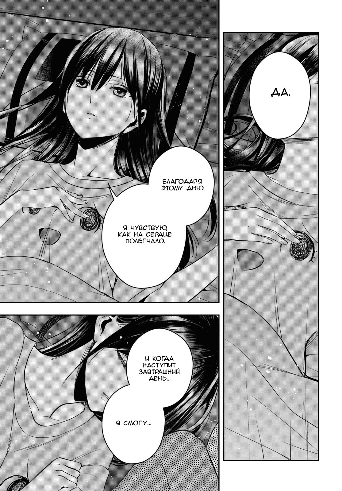 Манга Цитрус + - Глава 23 Страница 23