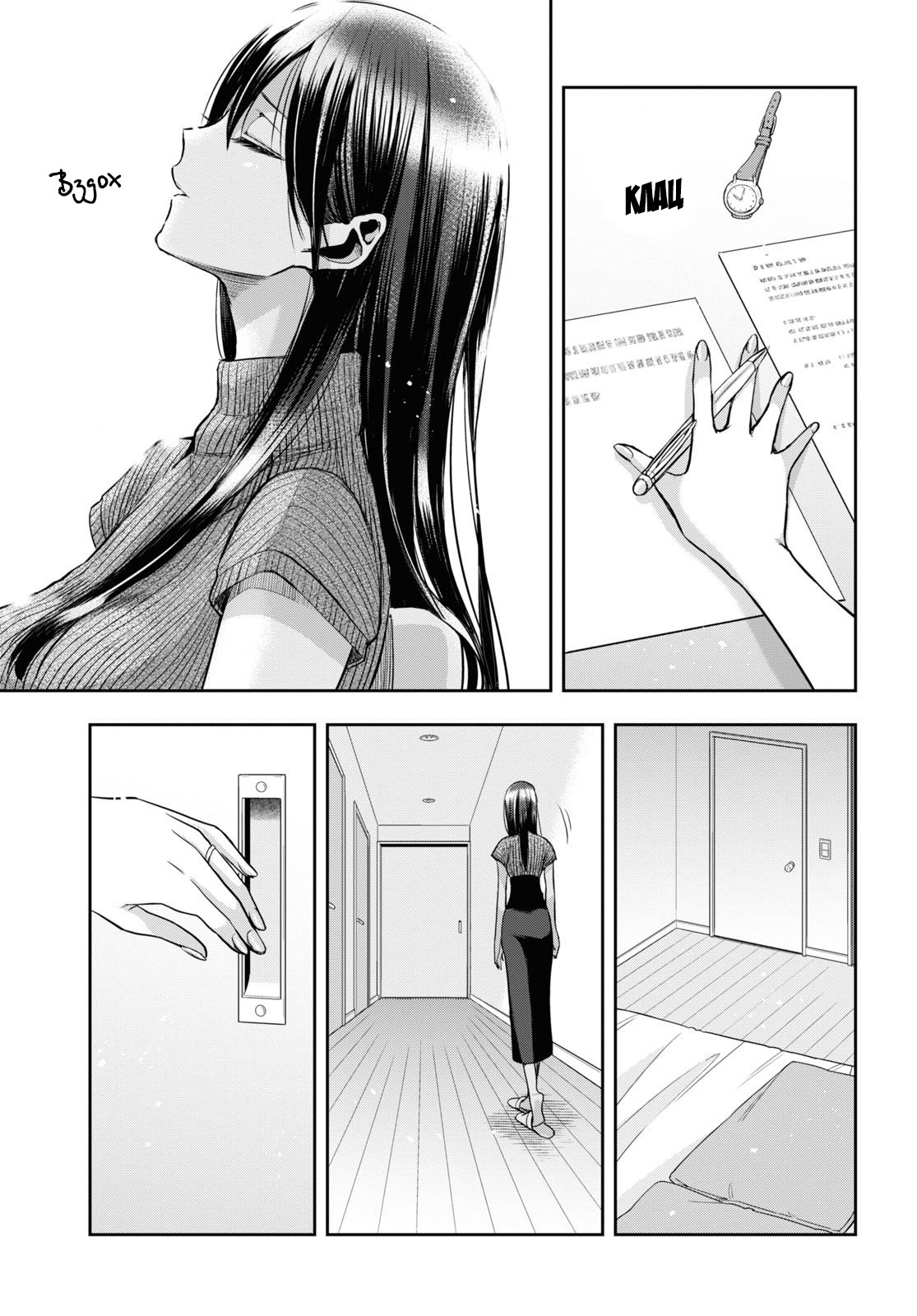 Манга Цитрус + - Глава 23 Страница 9