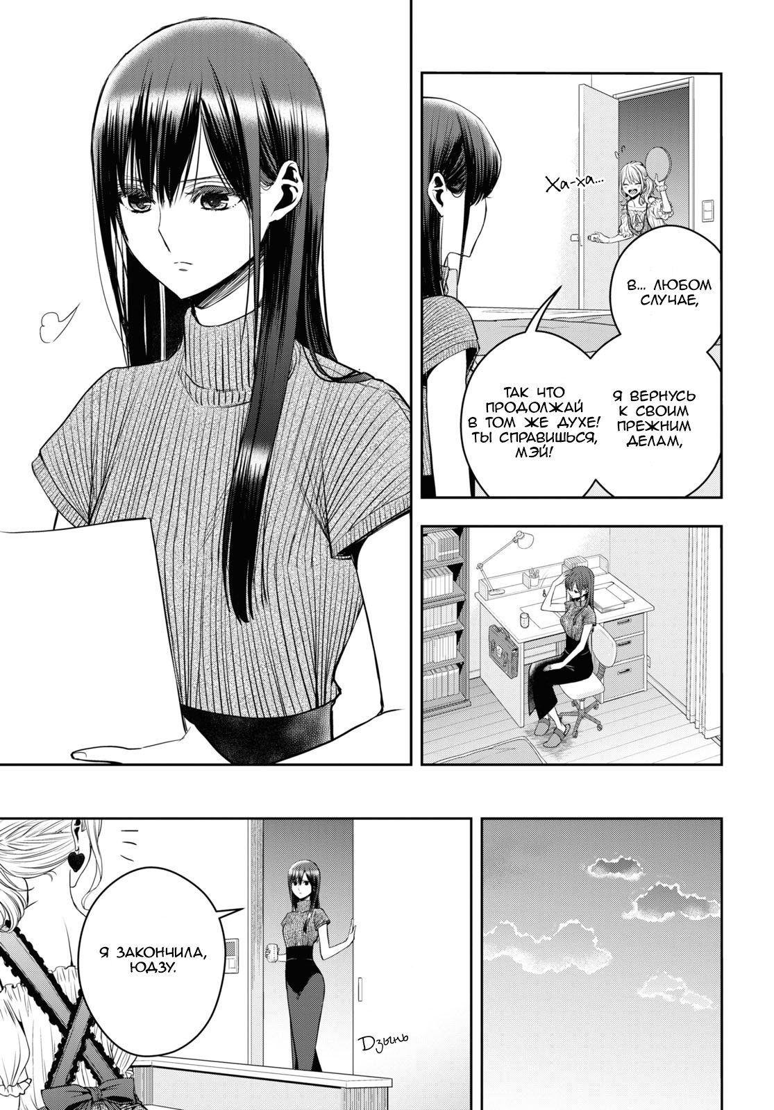 Манга Цитрус + - Глава 23 Страница 13