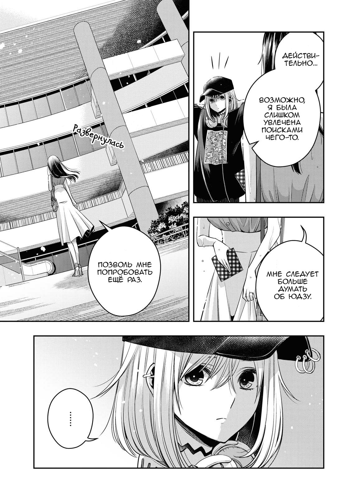 Манга Цитрус + - Глава 22 Страница 17