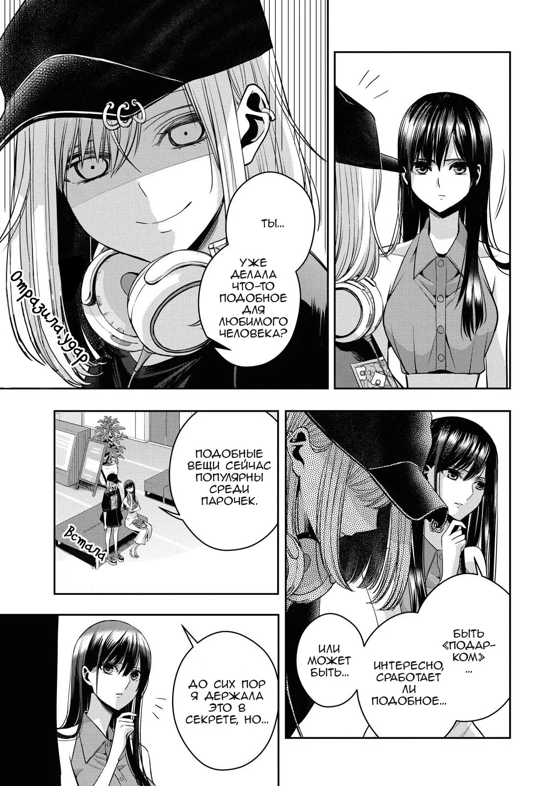 Манга Цитрус + - Глава 22 Страница 9