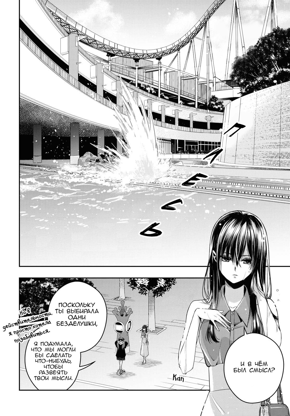 Манга Цитрус + - Глава 22 Страница 16