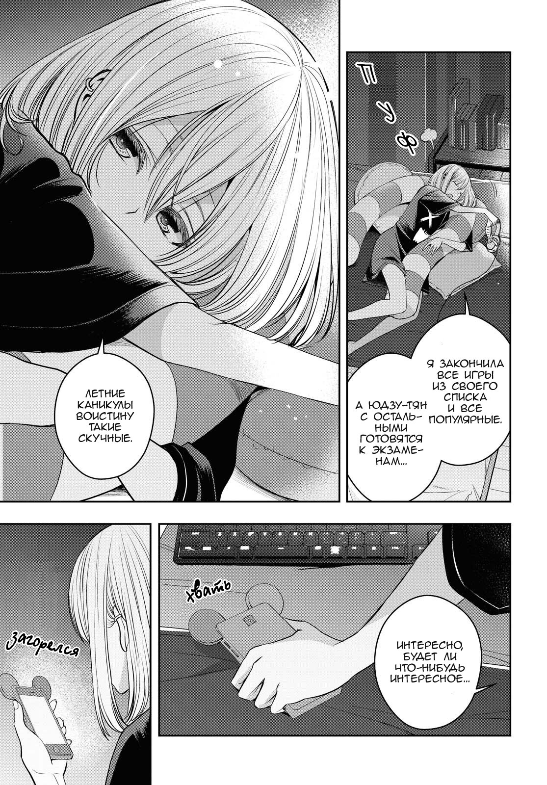 Манга Цитрус + - Глава 22 Страница 3