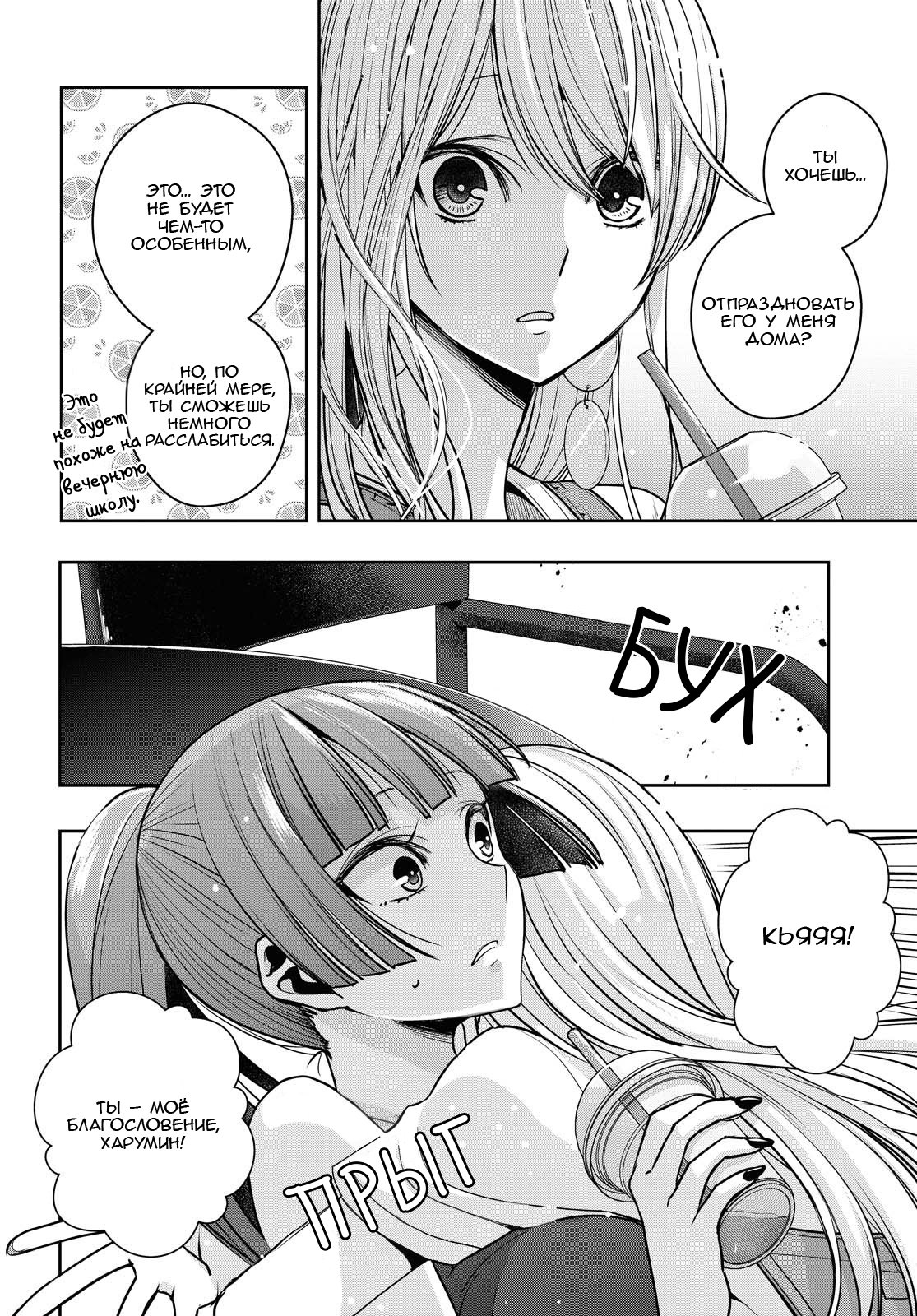 Манга Цитрус + - Глава 21 Страница 6