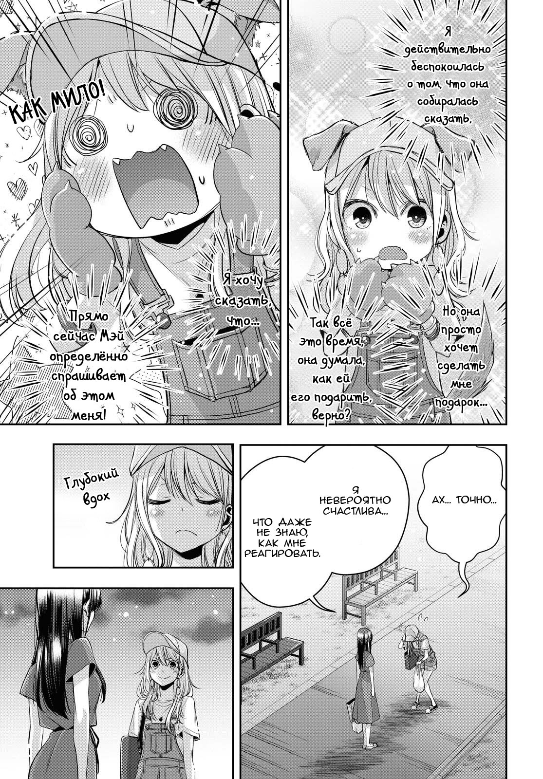 Манга Цитрус + - Глава 21 Страница 19