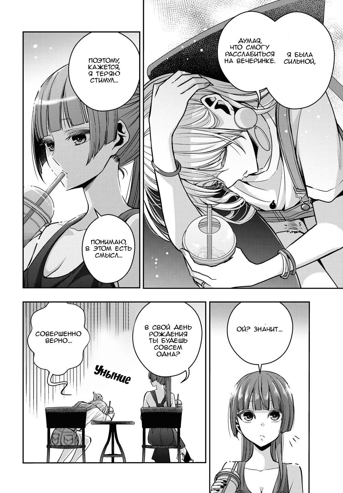 Манга Цитрус + - Глава 21 Страница 4