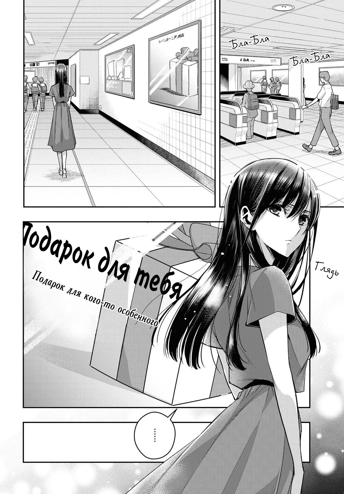 Манга Цитрус + - Глава 21 Страница 8