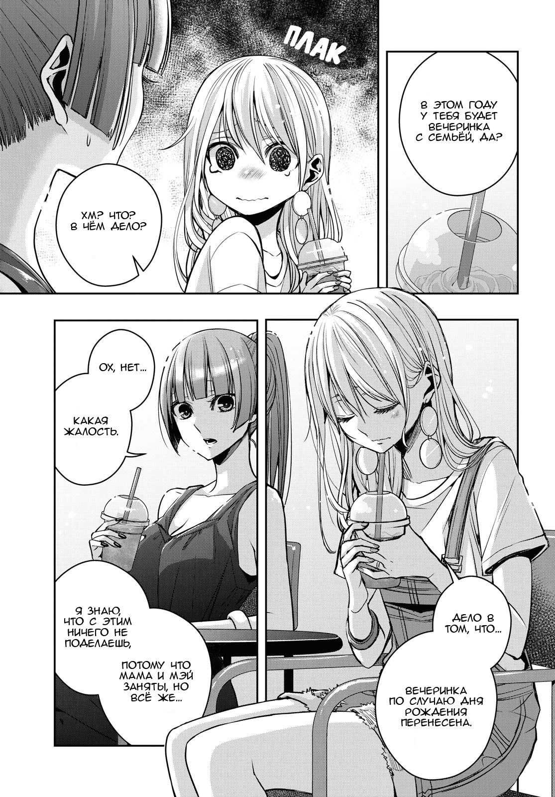 Манга Цитрус + - Глава 21 Страница 3