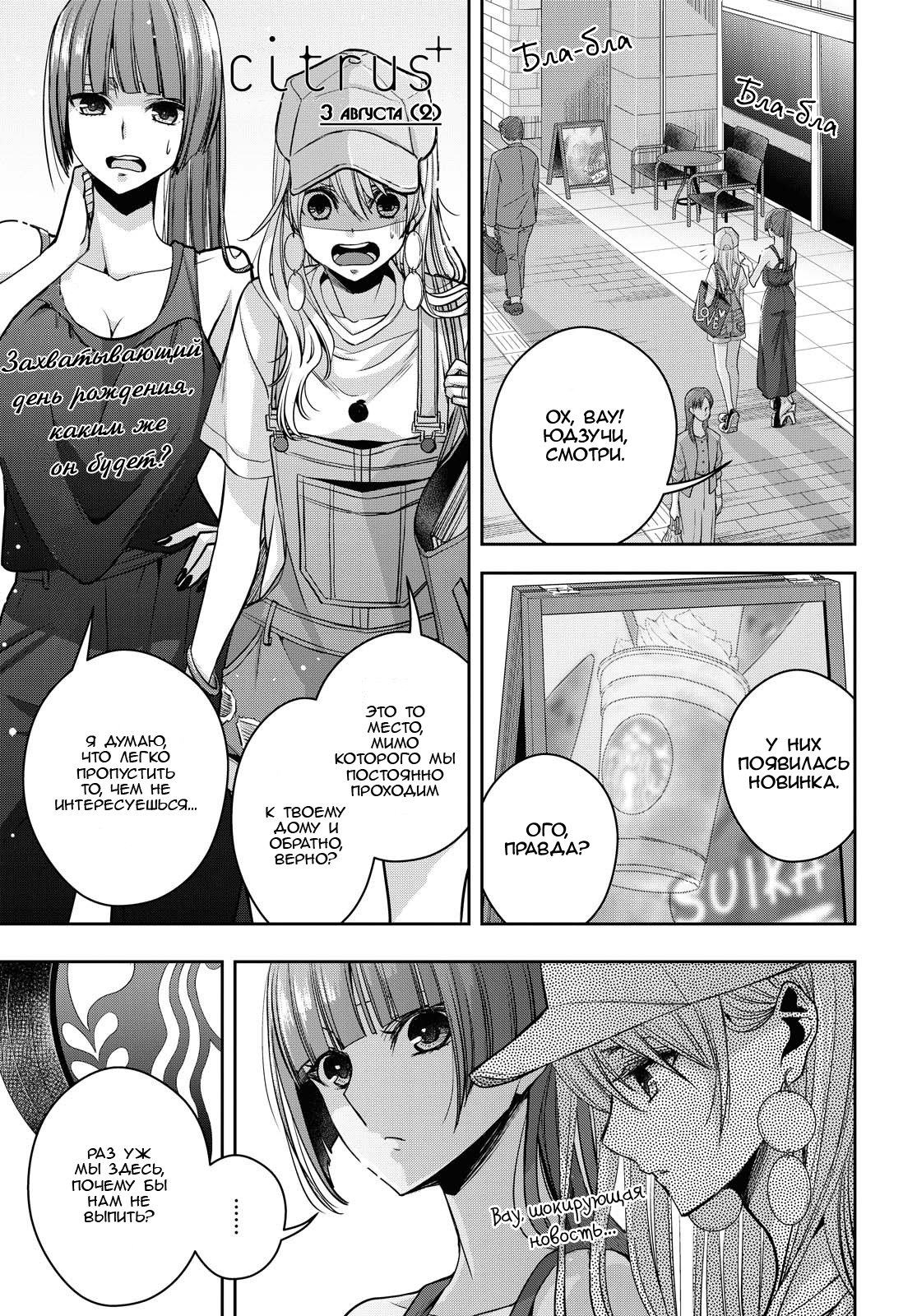 Манга Цитрус + - Глава 21 Страница 1