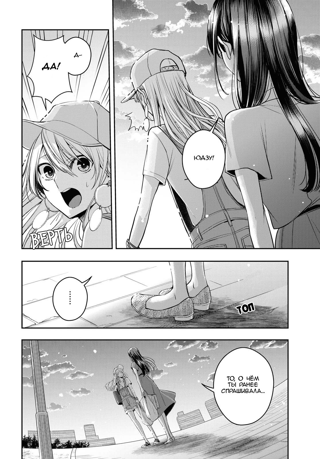 Манга Цитрус + - Глава 21 Страница 16