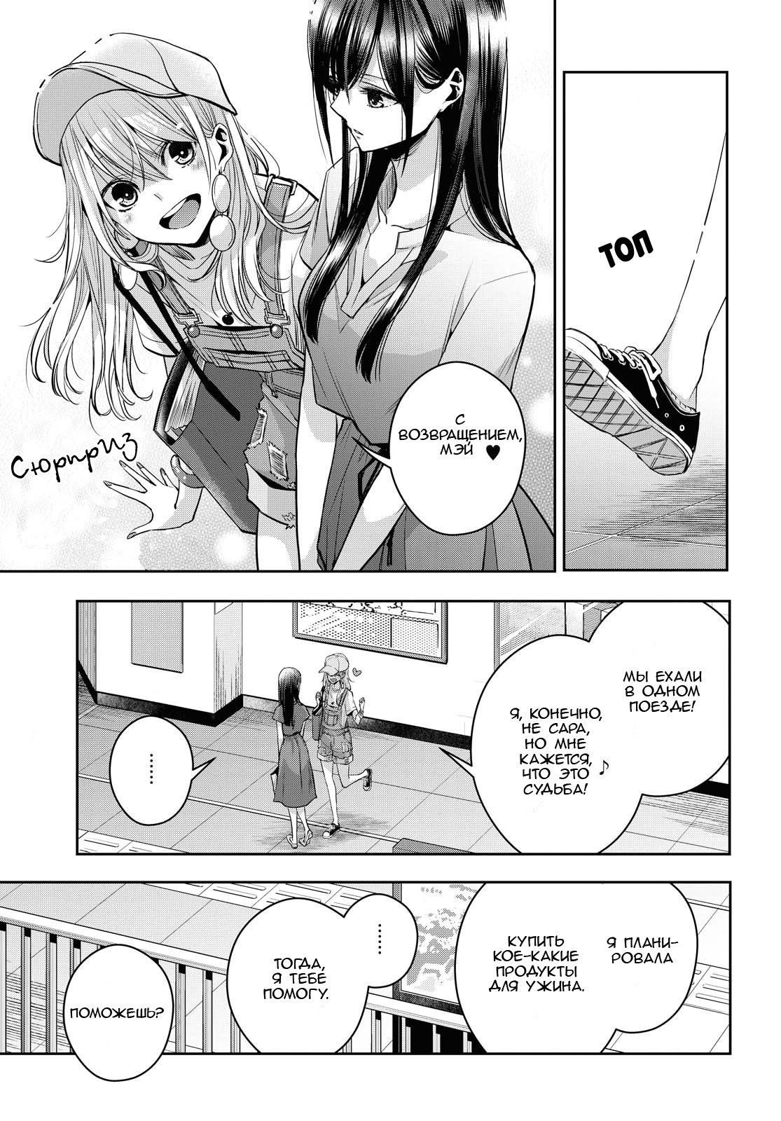 Манга Цитрус + - Глава 21 Страница 9