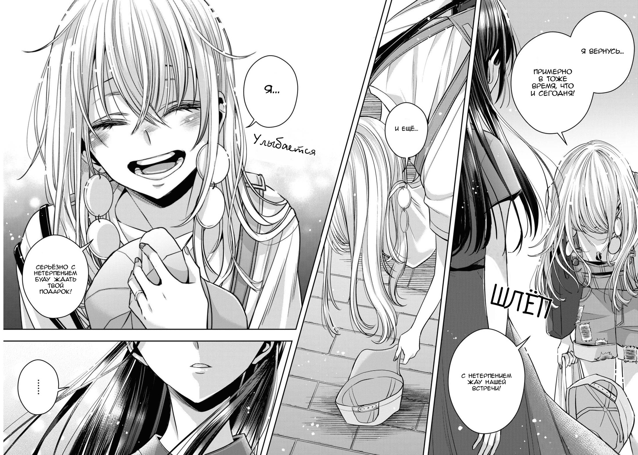 Манга Цитрус + - Глава 21 Страница 20