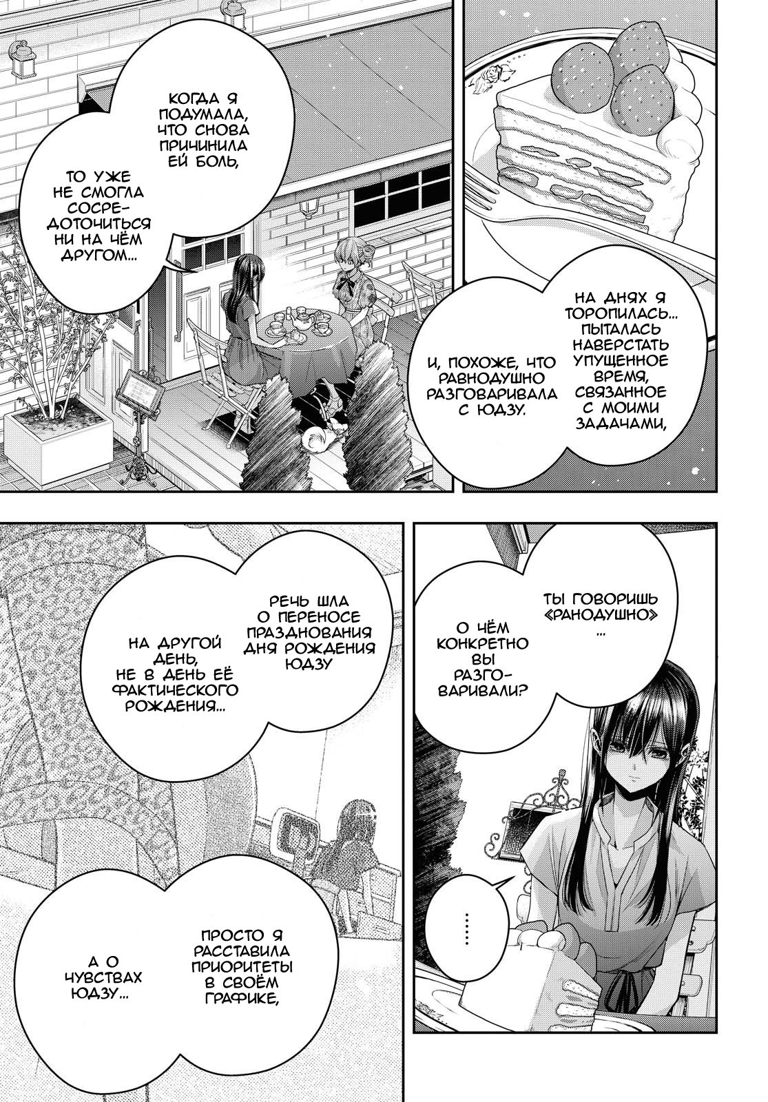 Манга Цитрус + - Глава 20 Страница 5