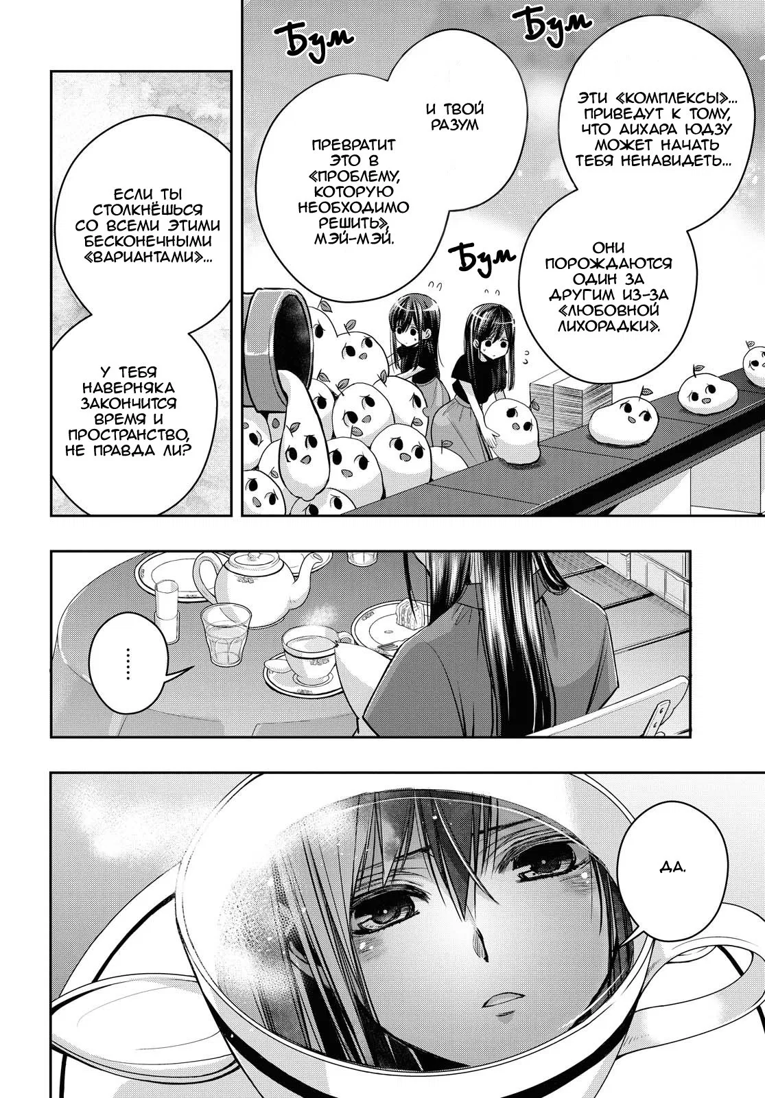 Манга Цитрус + - Глава 20 Страница 10