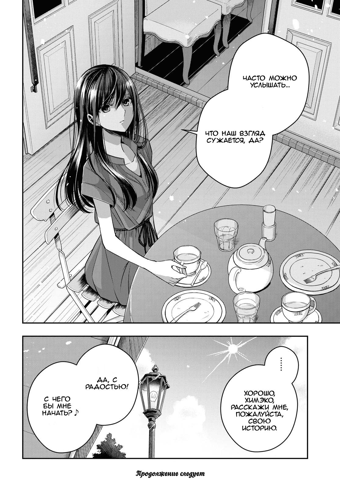 Манга Цитрус + - Глава 20 Страница 14