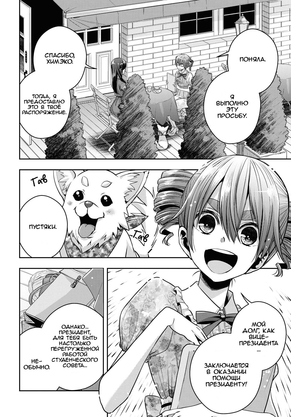 Манга Цитрус + - Глава 20 Страница 2