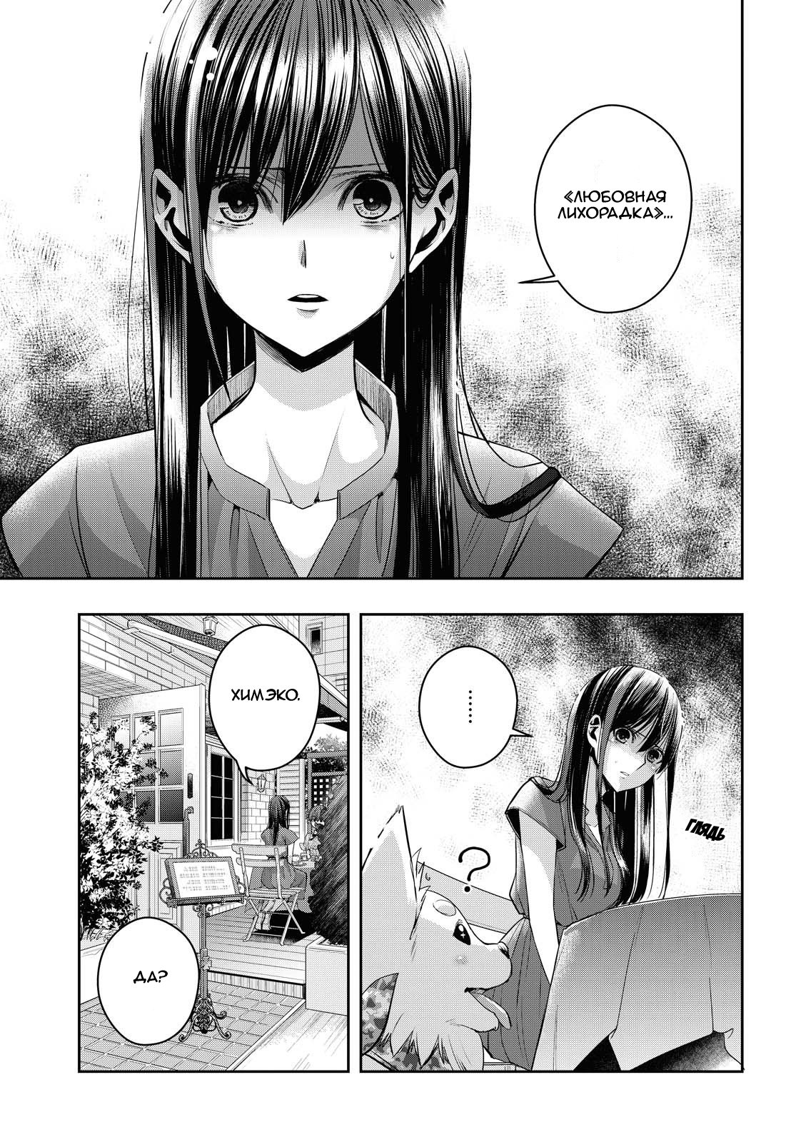 Манга Цитрус + - Глава 20 Страница 7