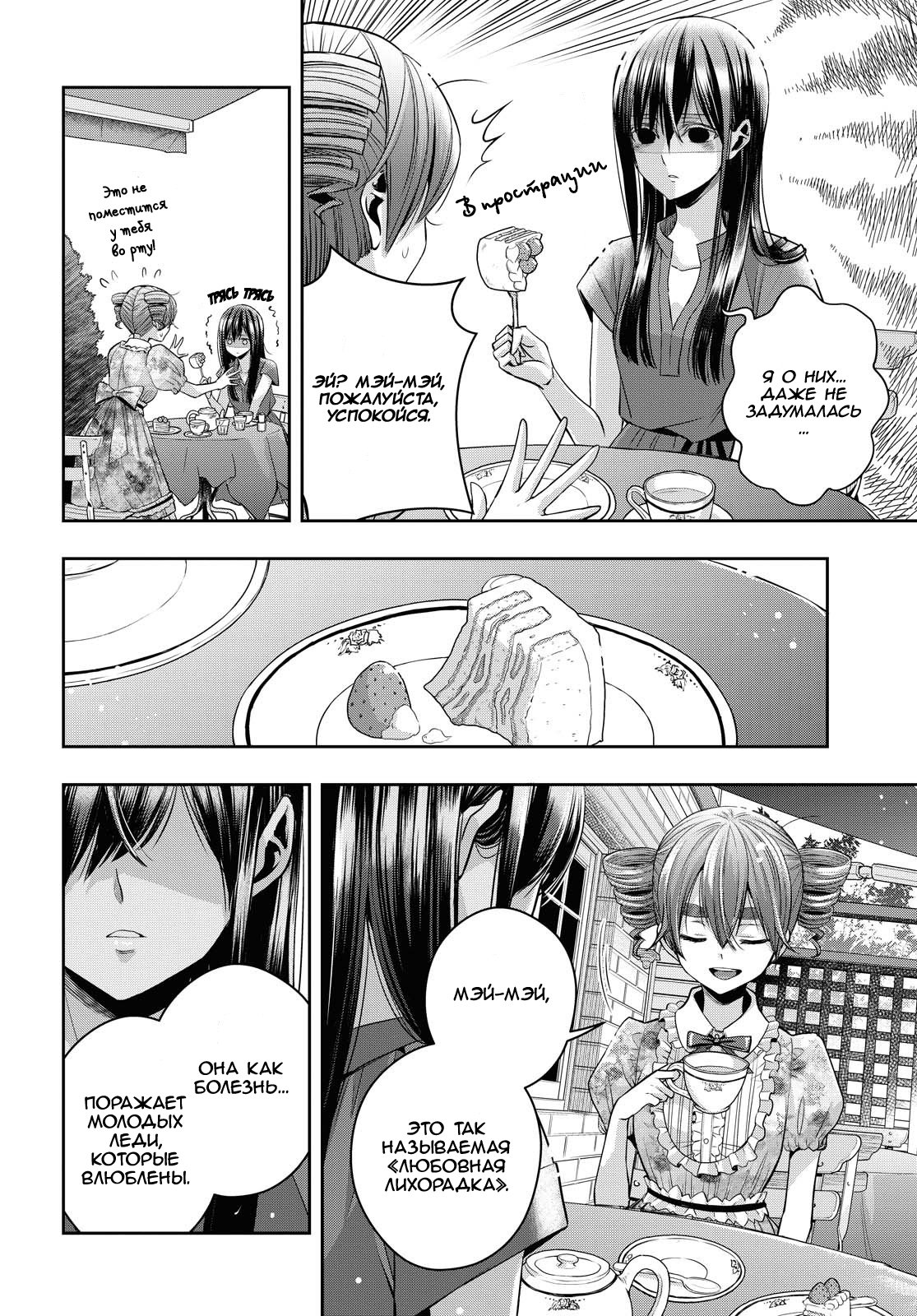 Манга Цитрус + - Глава 20 Страница 6