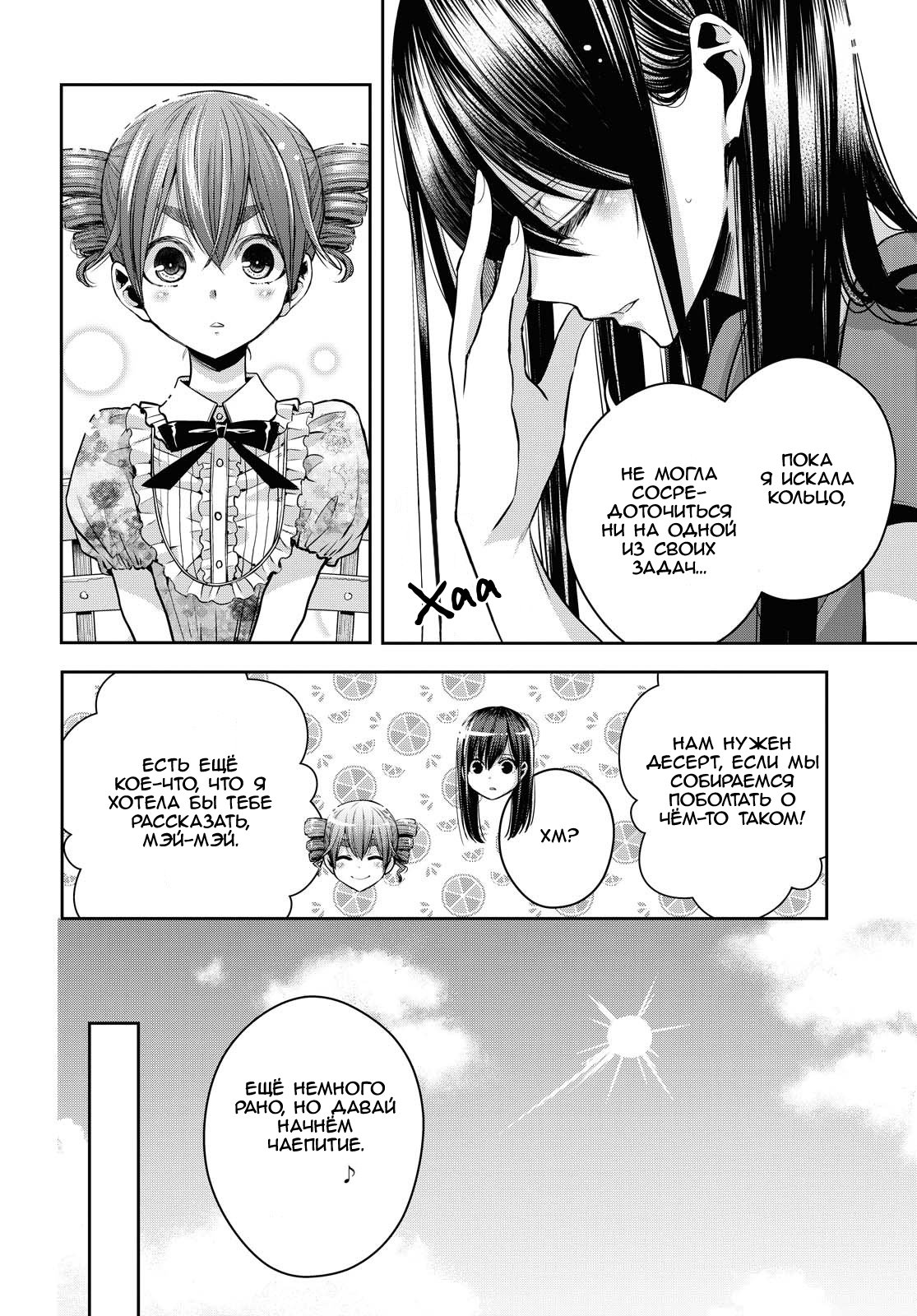 Манга Цитрус + - Глава 20 Страница 4