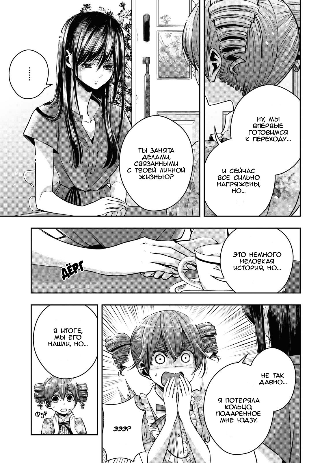 Манга Цитрус + - Глава 20 Страница 3