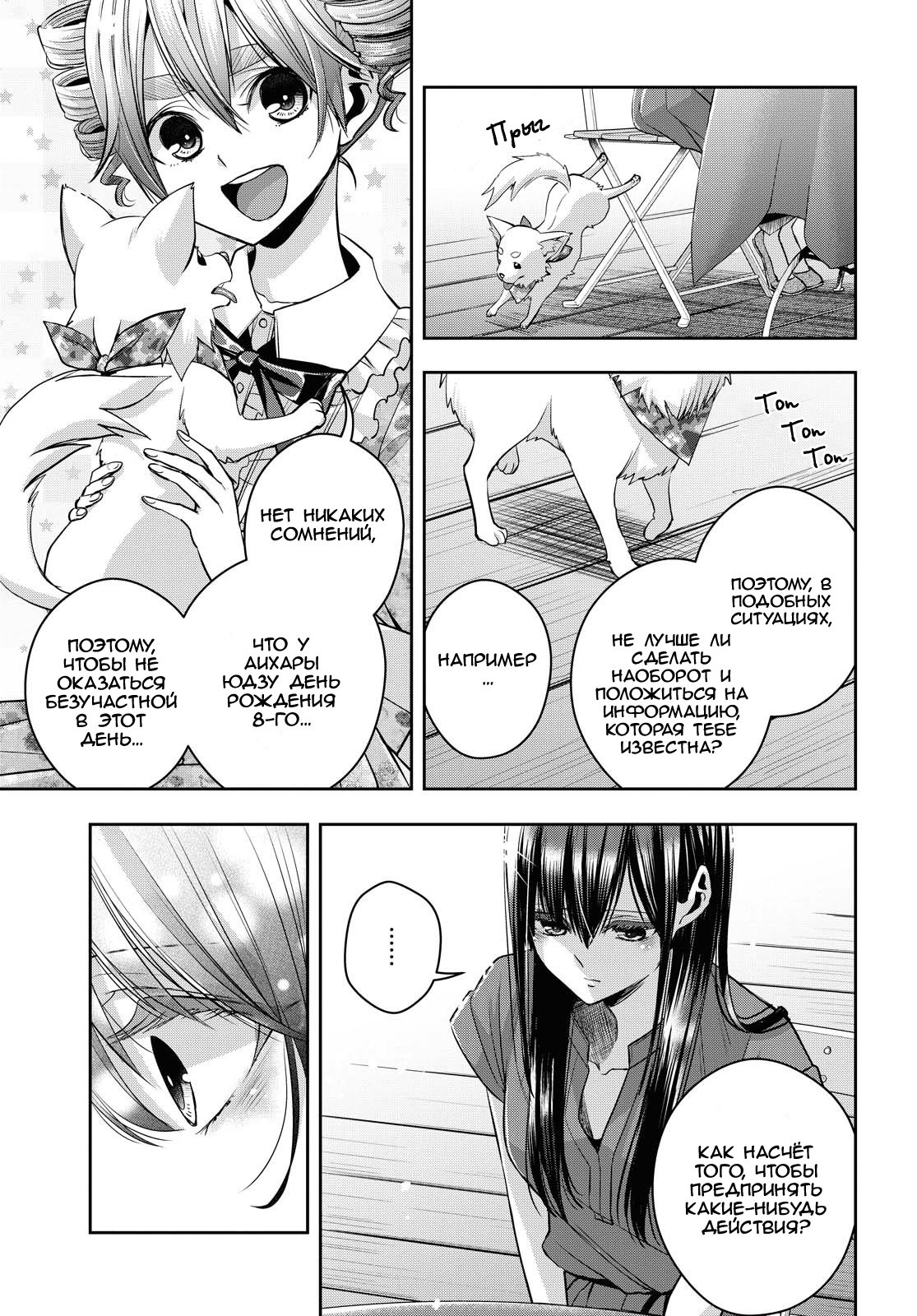 Манга Цитрус + - Глава 20 Страница 11