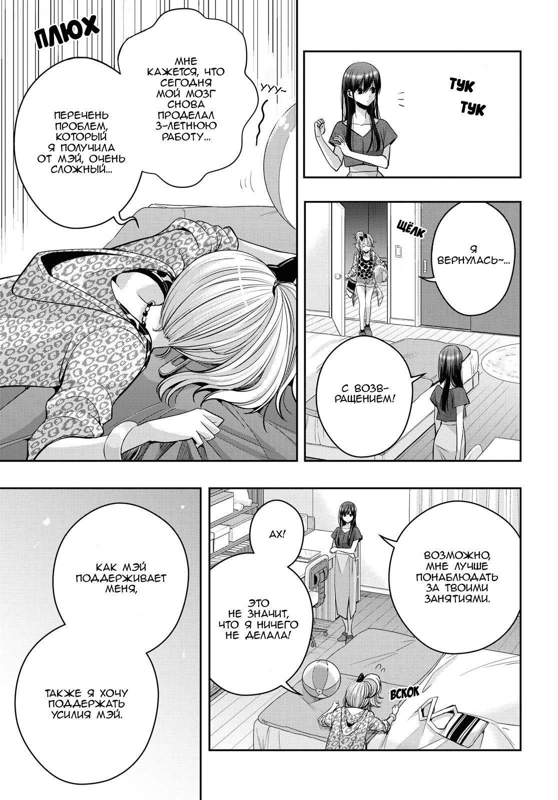 Манга Цитрус + - Глава 19 Страница 7