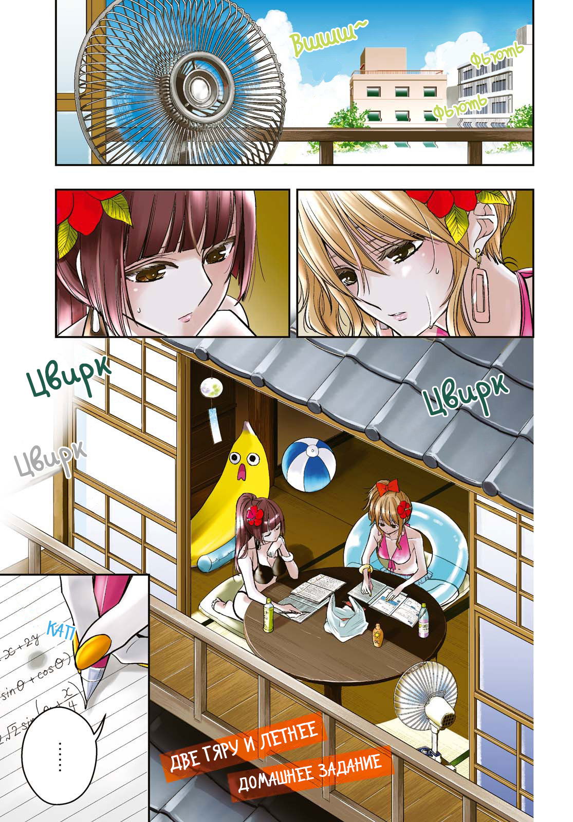 Манга Цитрус + - Глава 19 Страница 1