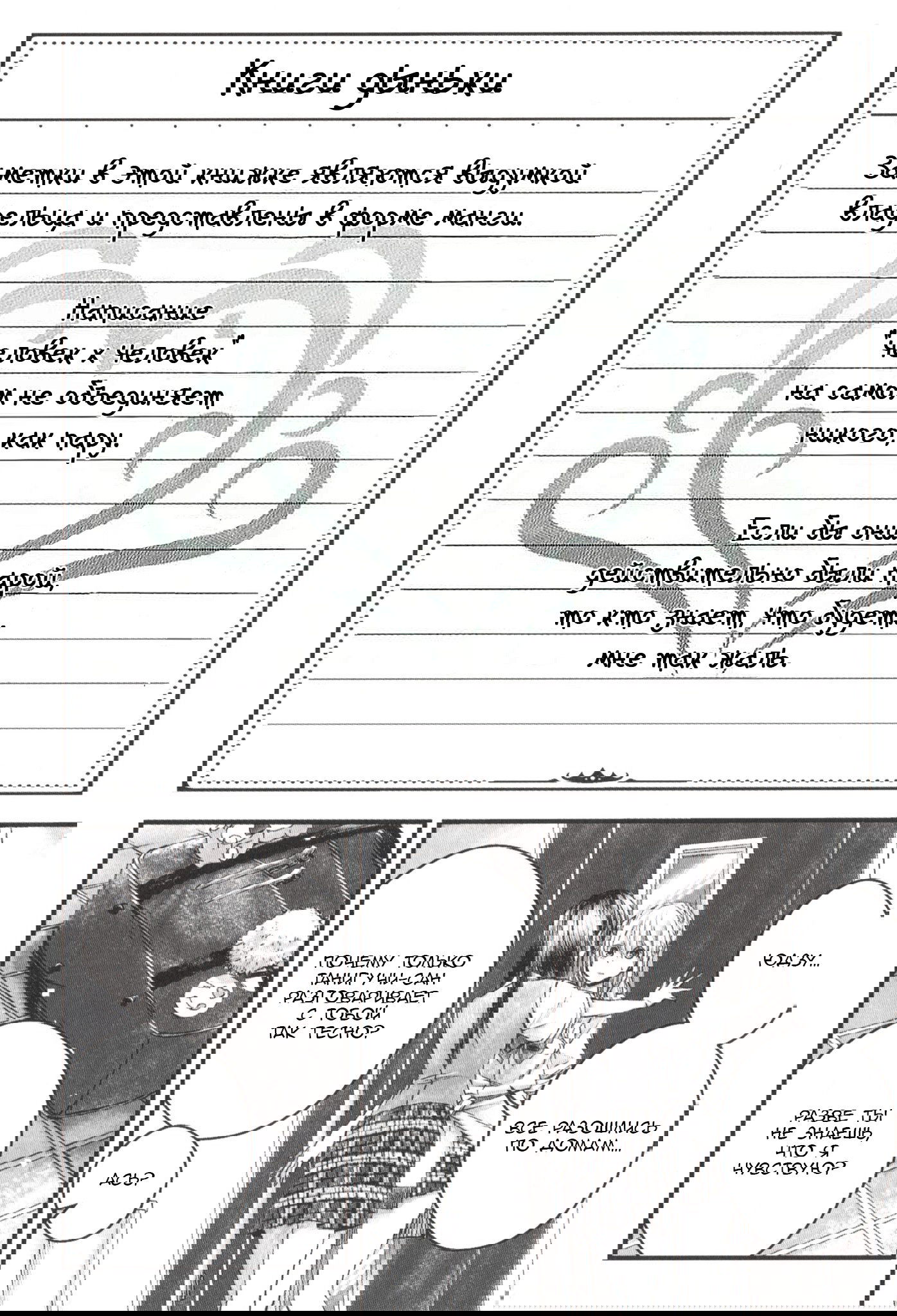 Манга Цитрус + - Глава 18.4 Страница 2