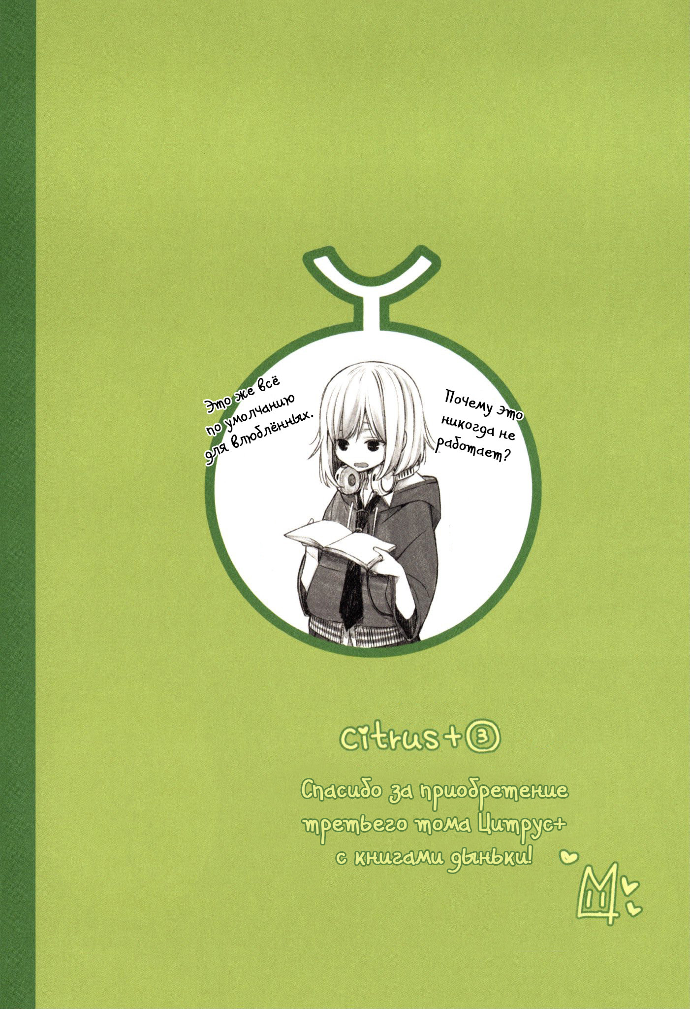 Манга Цитрус + - Глава 18.4 Страница 4