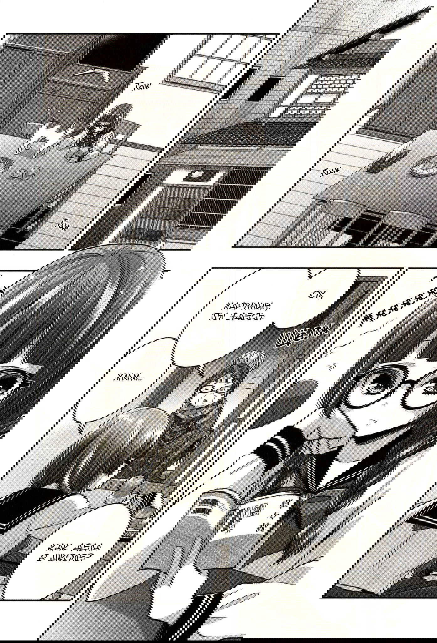 Манга Цитрус + - Глава 18.3 Страница 2