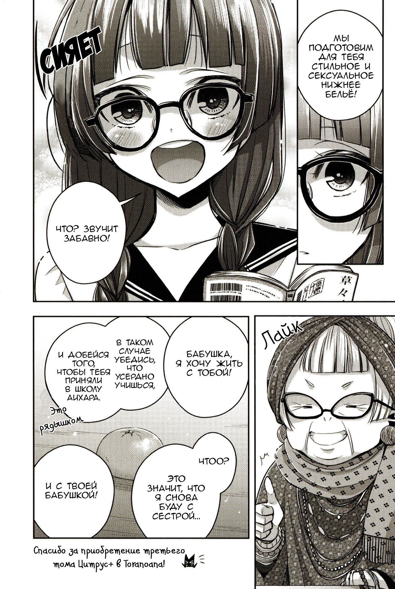 Манга Цитрус + - Глава 18.3 Страница 4
