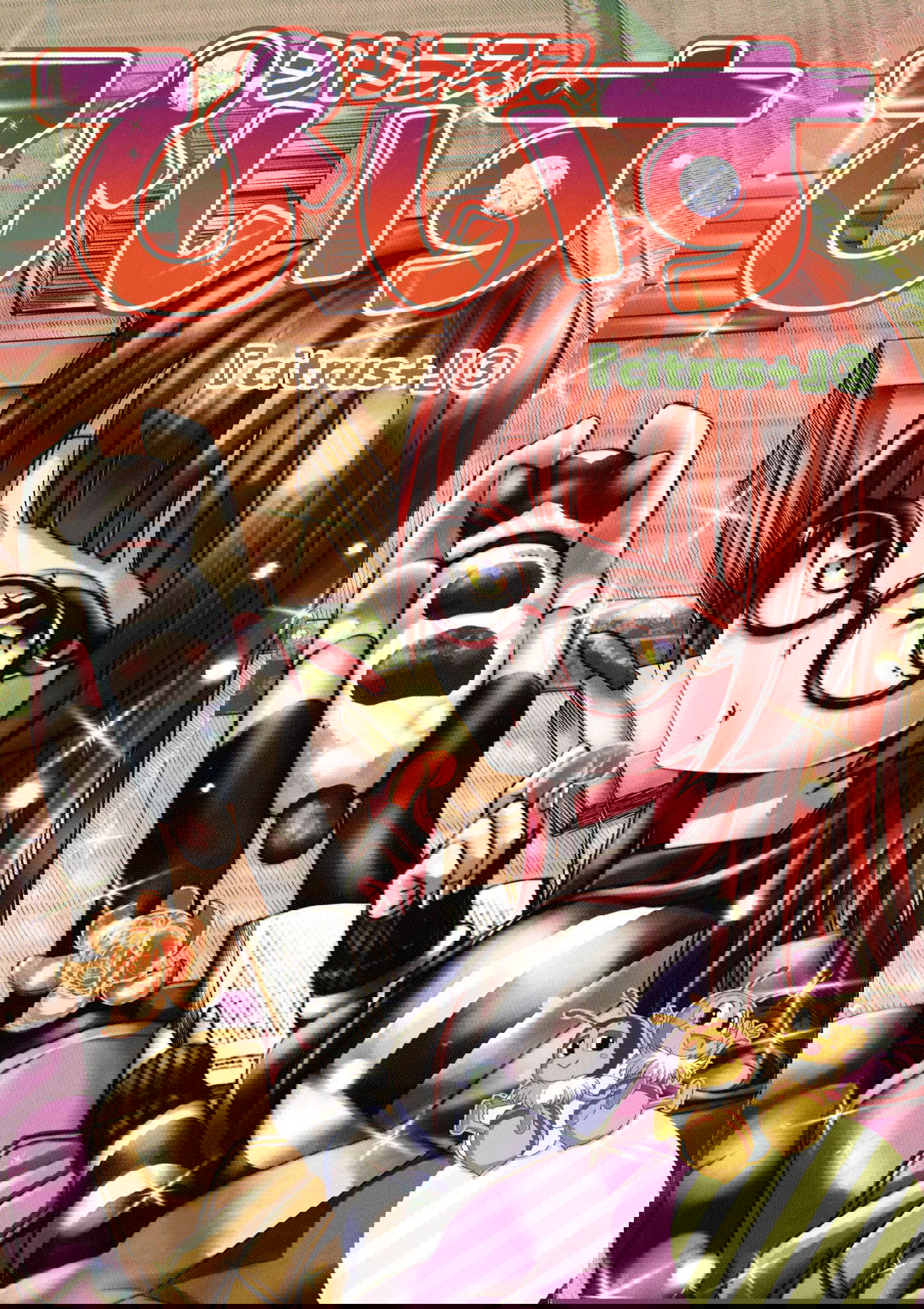 Манга Цитрус + - Глава 18.3 Страница 1