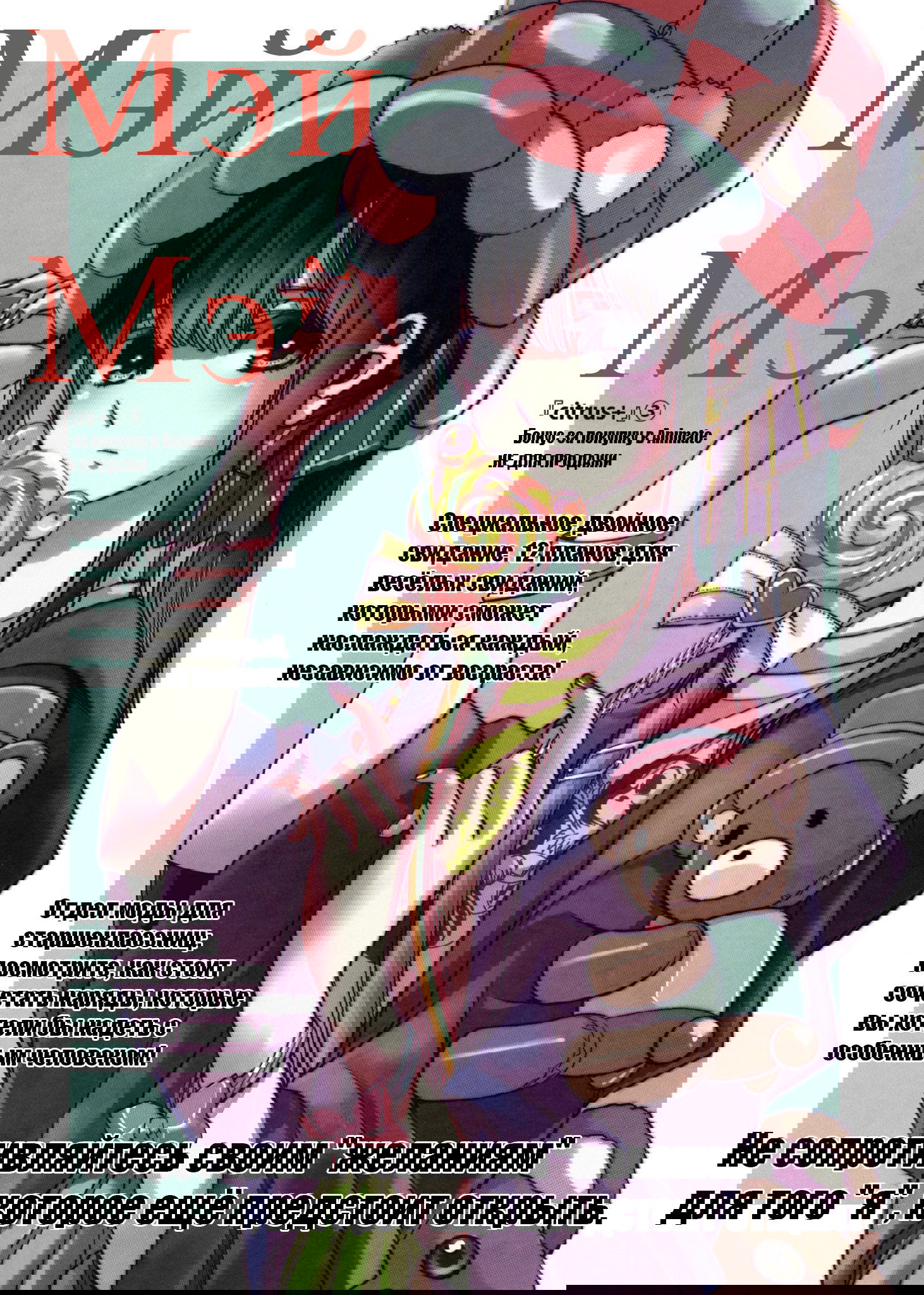 Манга Цитрус + - Глава 18.2 Страница 1